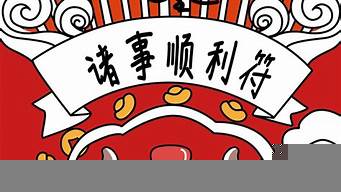 旺運(yùn)又旺財(cái)?shù)目焓置郑ㄍ\(yùn)又旺財(cái)?shù)目焓置?003的網(wǎng)名是什么）