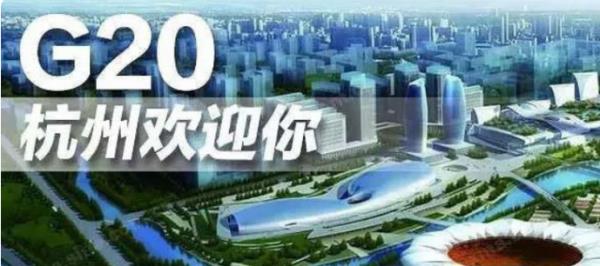 2023杭州g20峰會(huì)（2022年g20峰會(huì)時(shí)間表）