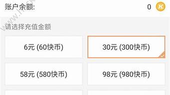 快幣充值哪里最劃算（快幣充值在哪里便宜）