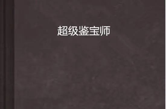 外國小說排行榜前十名（世界公認100本好書排行榜）