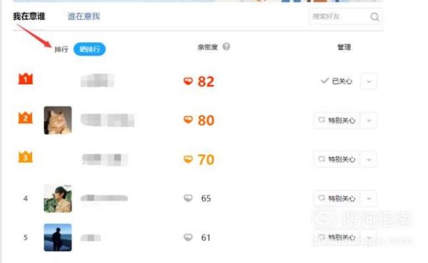qq親密度怎么看排行榜（怎樣知道誰(shuí)把你設(shè)為特別關(guān)心）