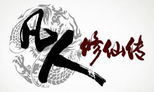 現(xiàn)代玄幻小說排行榜（經(jīng)典玄幻小說巔峰之作）