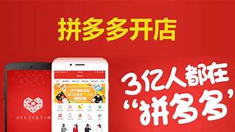 如何開拼多多網(wǎng)店（如何開拼多多網(wǎng)店 新手）