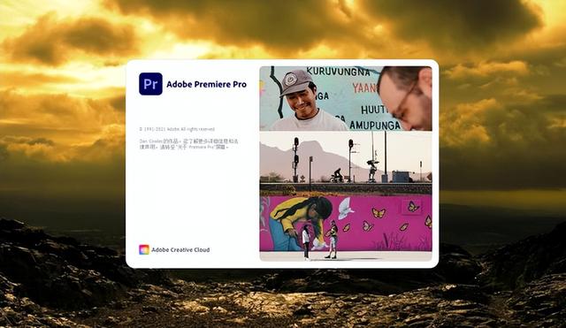 PR2022視頻編輯軟件講解，Premiere Pro 2023中文版安裝步驟