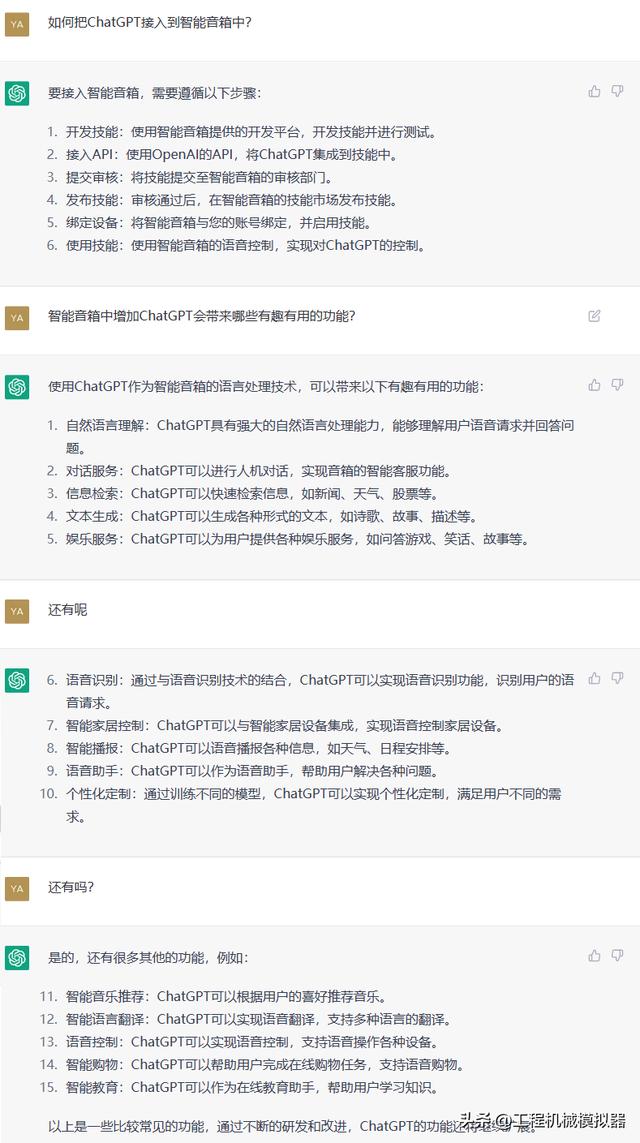 如何把ChatGPT接入到智能音箱中？