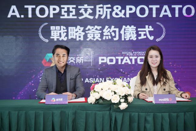 POTATO攜手A.TOP亞交所打造全球社交公鏈